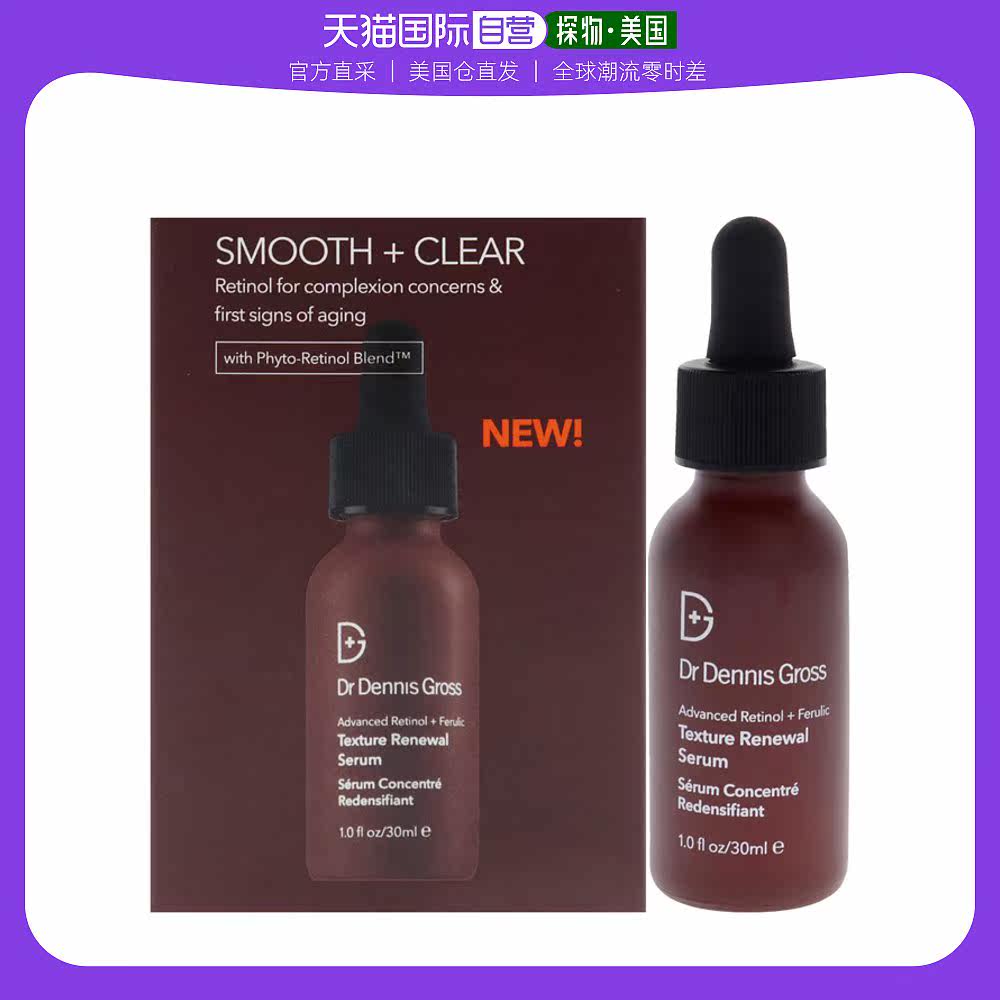 美国直邮Dr Dennis Gross丹尼斯医生男女通用精华液魏酸质感30ml