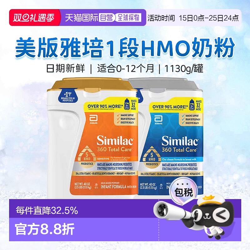 美国直邮Similac 360 Total Care 婴儿1段奶粉 1.13kg新款