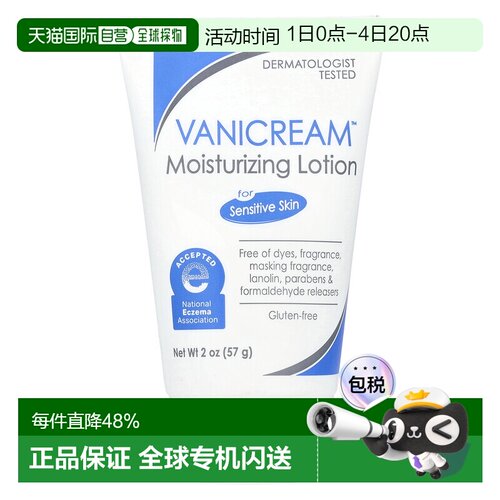 香港直邮Vanicream保湿乳液儿童适用于敏感肌肤57g正品全身凡士林