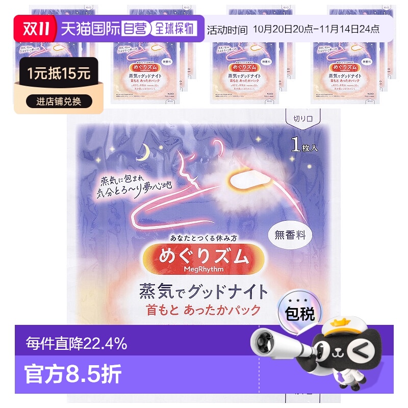 香港直发Megrhythm暖颈垫无香日常生活温和蒸汽含铁粉12片正品