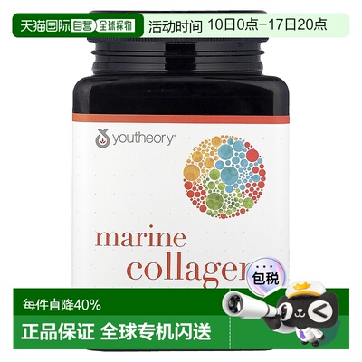 香港直发Youtheory海洋胶原蛋白肌肤营养补充2500mg290片