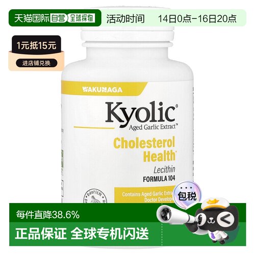 香港直发kyolic原味有机大蒜营养补充剂100粒