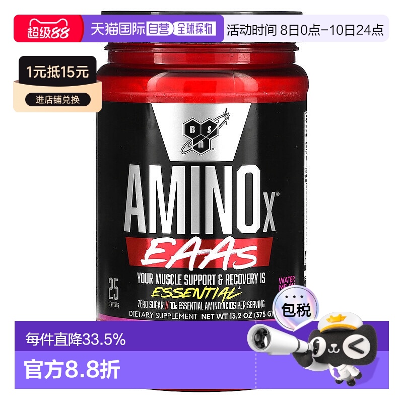 香港直发BSNAminoXEAA蛋白粉氨基酸肌肉支持修复肌肉营养无糖375g