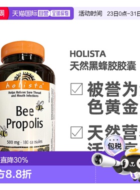 加拿大直邮加拿大Holista蜂胶胶囊500mg 200粒/瓶天然口腔保健品