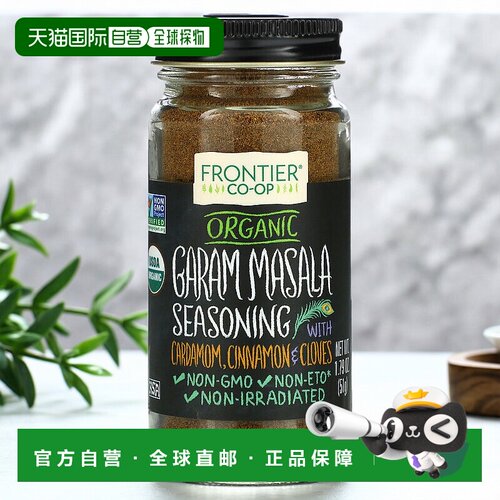 香港直发Frontier Co Op有机调味料含小豆蔻51g家用