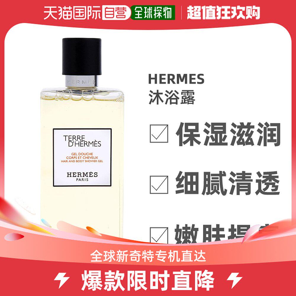 美国直邮Hermes爱马仕大地洗发沐浴露多重功效温和洁净200ml
