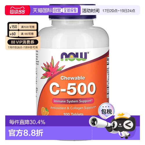 香港直发Now诺奥可咀嚼C 500橙汁味100片天然复合维生素咀嚼片