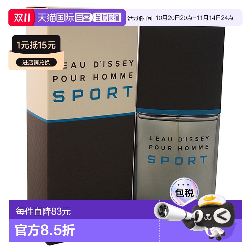 美国直邮ISSEY MIYAKE 三宅一生一生之水极限运动男士香水100毫升