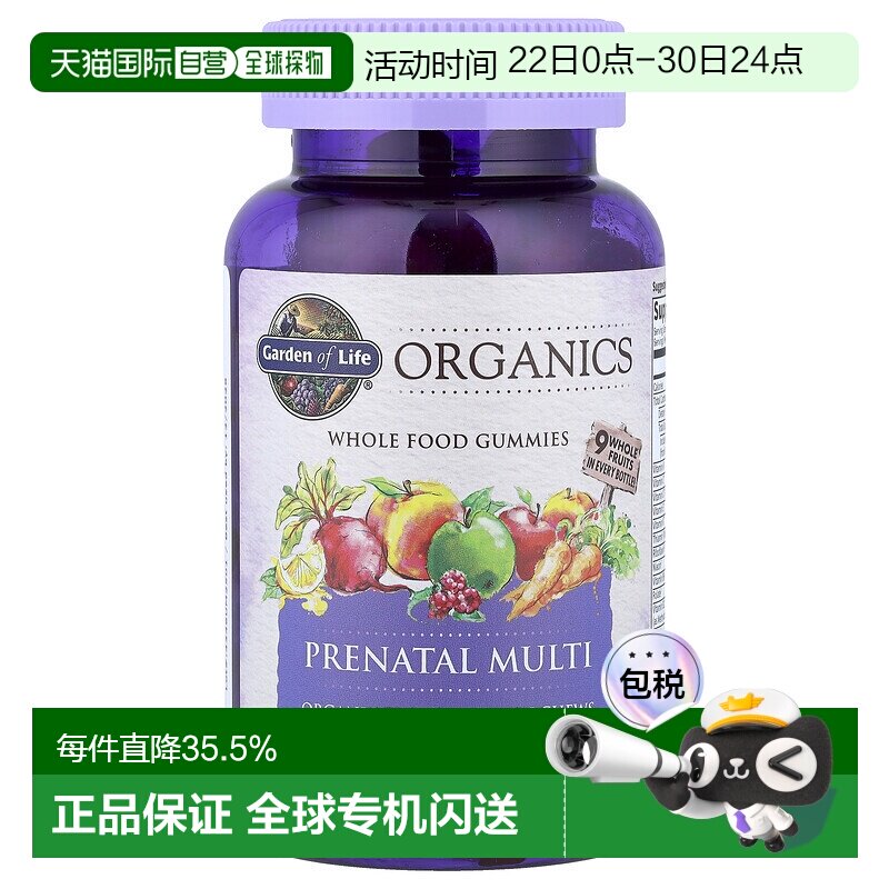 香港直发garden of life孕妇专用复合维生素素食软糖120粒叶酸