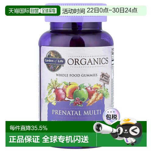 香港直发garden of life孕妇专用复合维生素素食软糖120粒叶酸