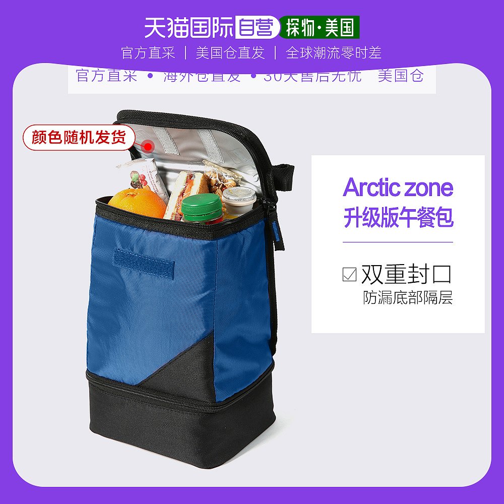 美国直邮Arctic zone午餐包升级版双层大容量保温手提便当包隔层在类目 收纳整理, 家庭收纳用具, 收纳袋, 便当包中 - 来自Buy2taobao.com提供专业的淘宝代购服务