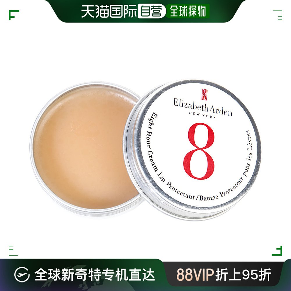 美国直邮Elizabeth Arden伊丽莎白雅顿护唇霜经典润泽保湿13ml 美容护肤/美体/精油 润唇膏 原图主图