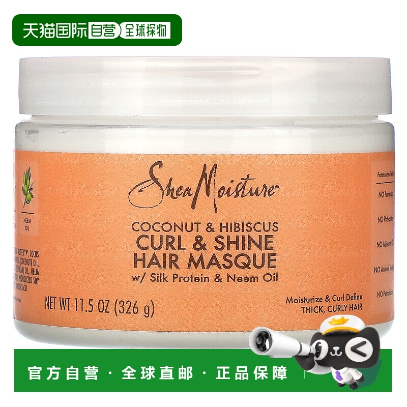 香港直邮SheaMoisture,Curl & Shine 发膜，椰子和木槿，11.正品