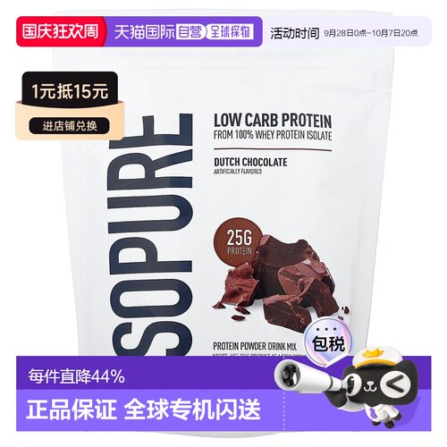 香港直发isopure低碳蛋白质粉巧克力味454g新款奶昔乳清健身袋装