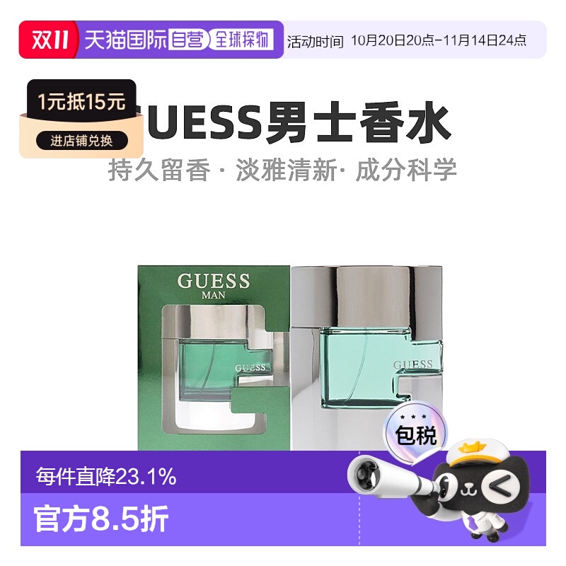 美国直邮GUESS格斯男士淡香水EDT清冽独特高贵留香自然150ml正品
