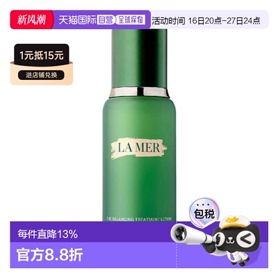 香港直邮LA MER 海蓝之谜 清爽版精粹水150ml 25年新版正品