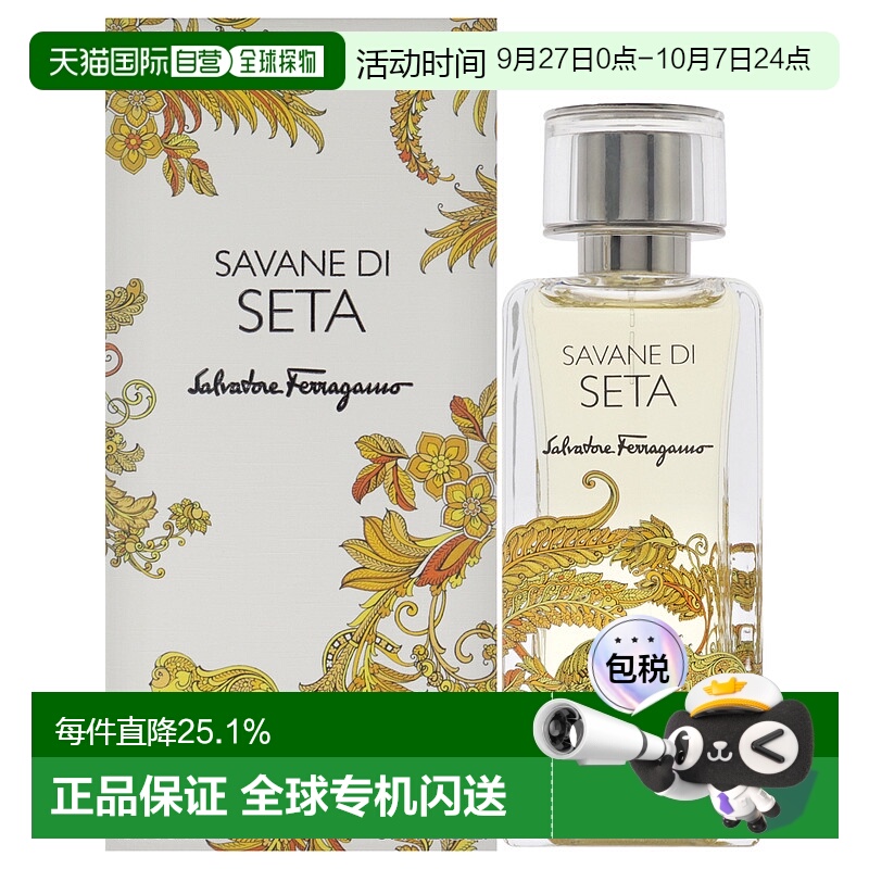 美国直邮Salvatore Ferragamo 丝之镜系列-遗落草原浓香水男正品