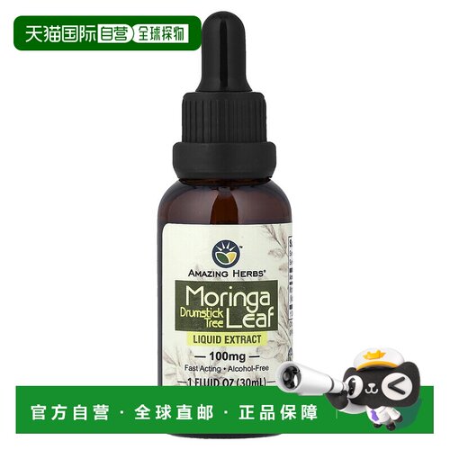 香港直邮Amazing Herbs，辣木叶液体提取物，1 液量盎司（30 毫升