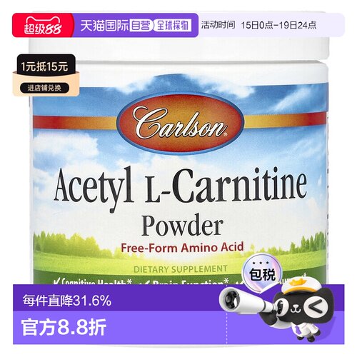 香港直发Carlson Labs康一生乙酰左旋肉碱膳食补充100g