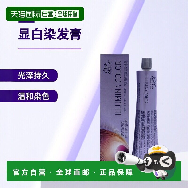 美国直邮WELLA威娜流行色显白染发膏持久不褪色温和不刺激57g正品 - 实物图