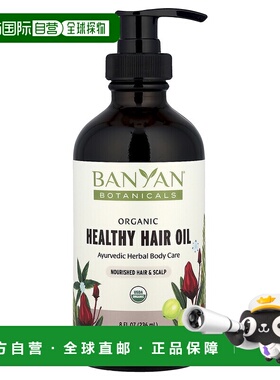 香港直邮Banyan Botanicals,有机健康发油，8 液盎司（236 正品