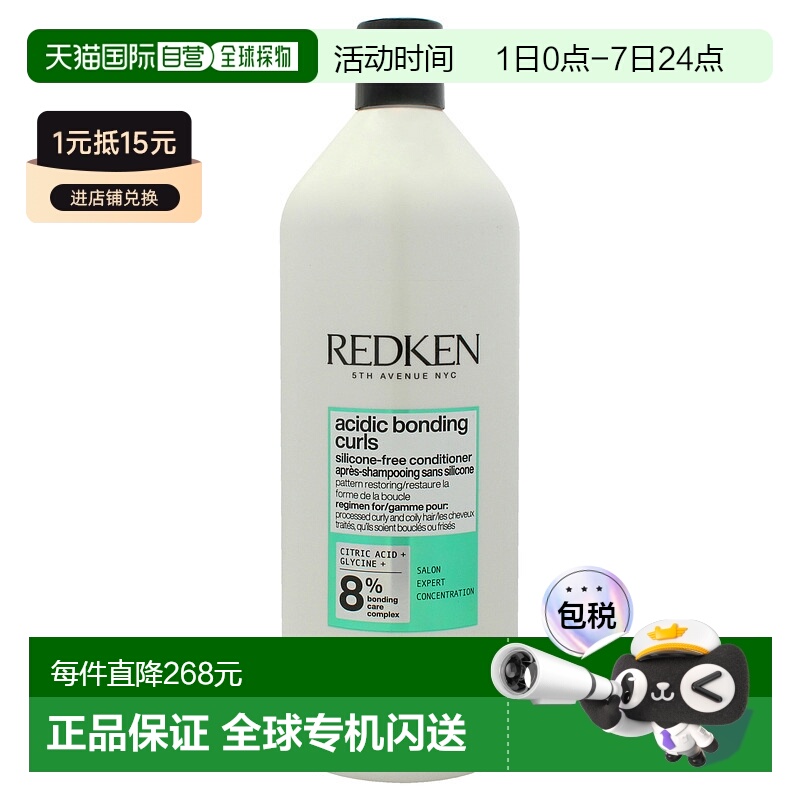 美国直邮Redken酸键修护卷发护发素女士护发素-1004ml新款修复