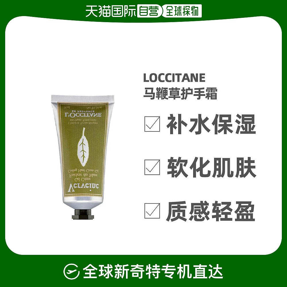 美国直邮loccitane欧舒丹马鞭草护手霜75ml清新滋润保湿舒缓防护