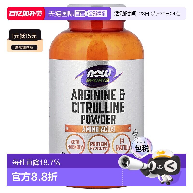 香港直邮 now foods氨基酸粉运动健身蛋白质营养补充剂