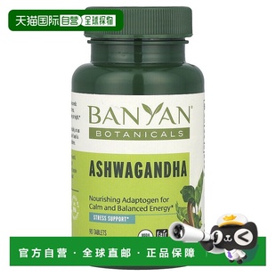 南非醉茄 片膳食促进补充剂身体 Botanicals 香港直邮Banyan