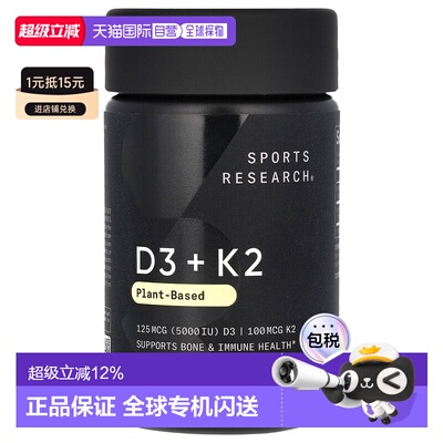 香港直邮Sports Research D3 + K2植物基促进健康120粒素食软凝胶