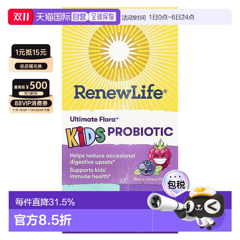 香港直发renew life儿童益生菌咀嚼片浆果味30片营养补充剂
