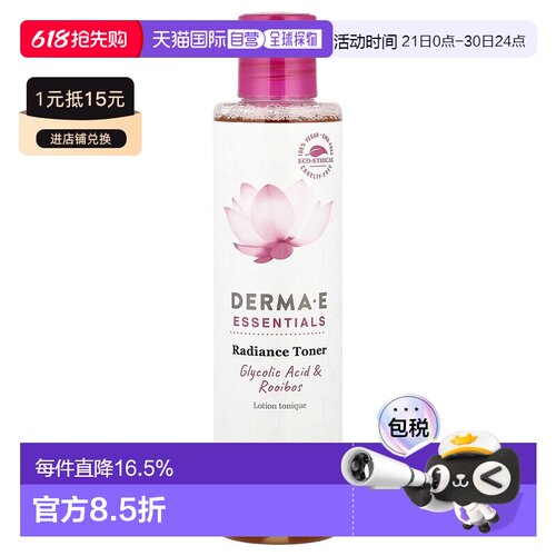香港直邮Derma E德玛依爽肤水护肤水乙醇酸保湿滋润175ml正品