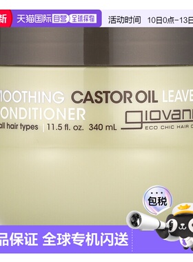 香港直邮Giovanni乔凡尼护发素改善毛躁滋润营养清爽头皮340ml