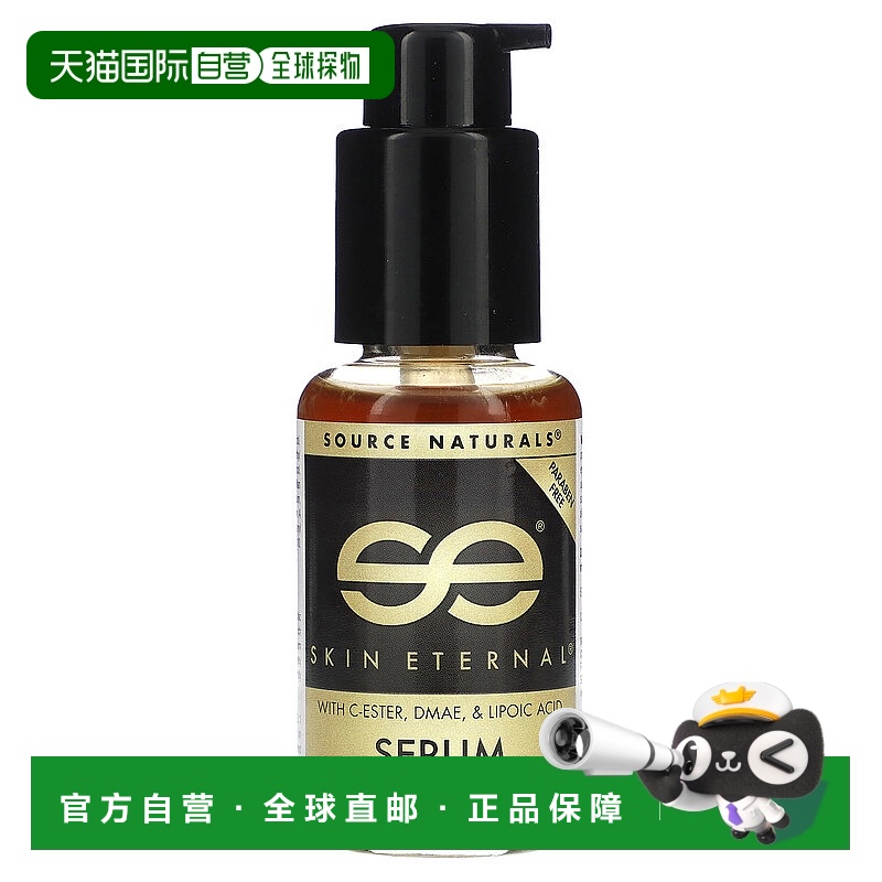 香港直邮source naturals源美精华乳清透滋养50ml正品面部保湿