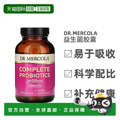 香港直发Dr. Mercola女性完全益生菌胶囊营养无麸质健康90粒