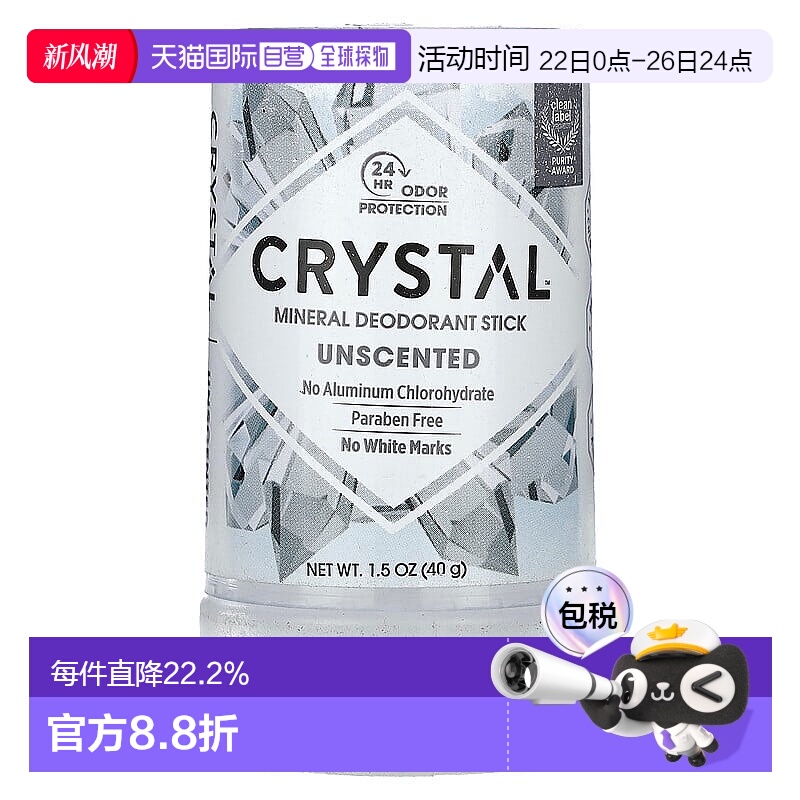 香港直邮Crystal Body Deodorant矿物质净味棒原味留香40g正品