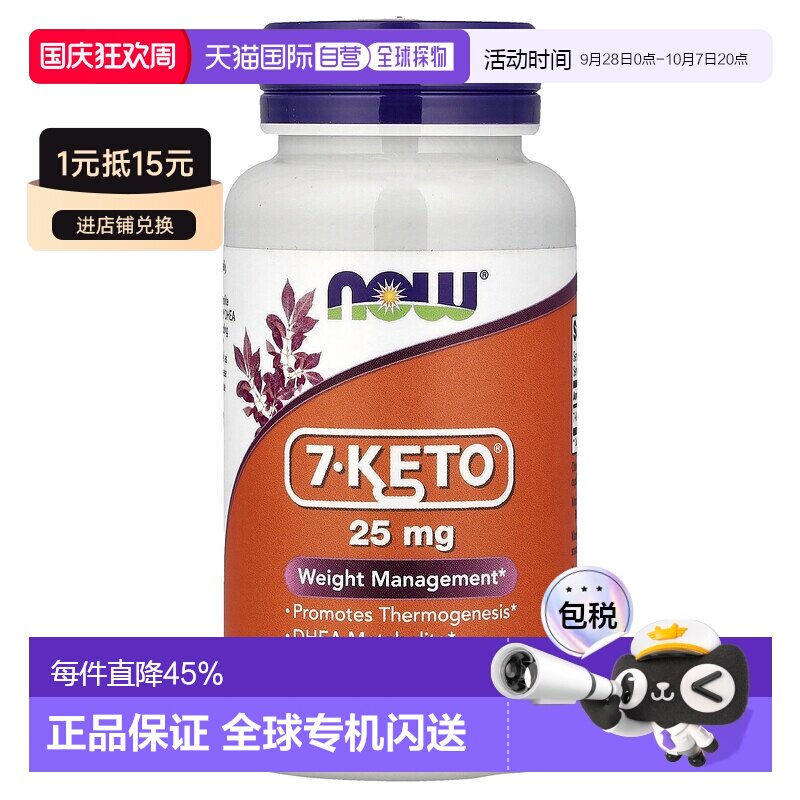 香港直发Now诺奥7KETO素食胶囊促进吸收维持功能全天然90粒装