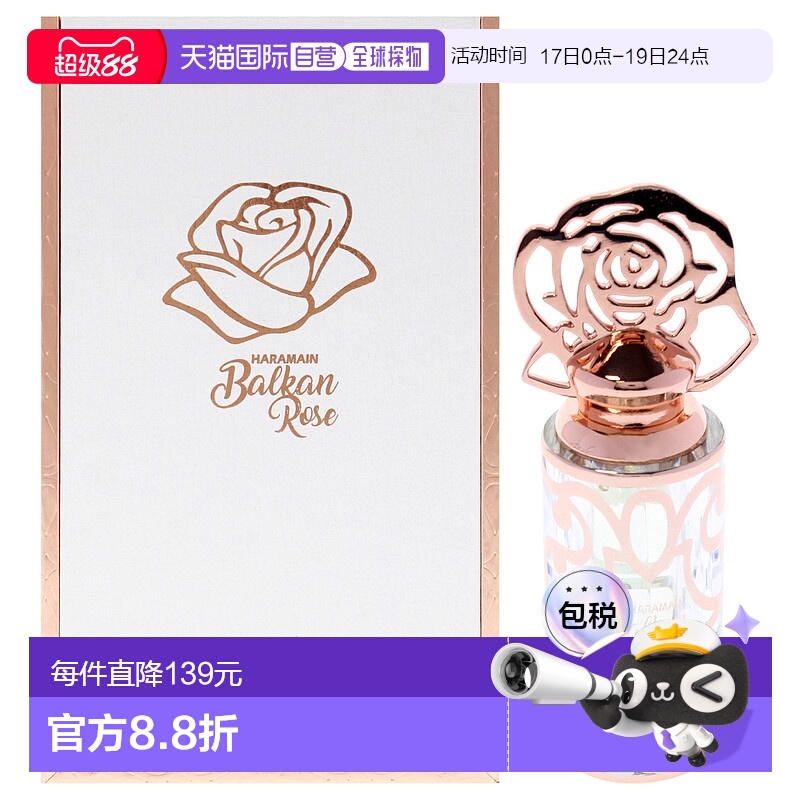 美国直邮Al Haramain巴尔干玫瑰颂男女通用纯香水油（迷你装正品