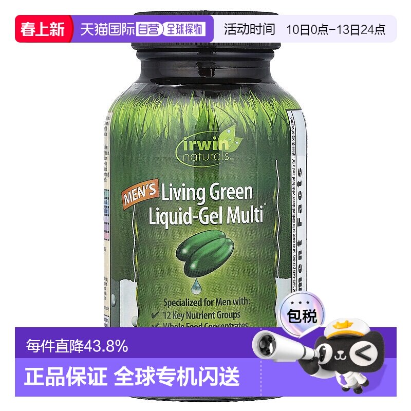 香港直发 irwin naturals液体软胶囊全食物萃取活力补营养 90粒