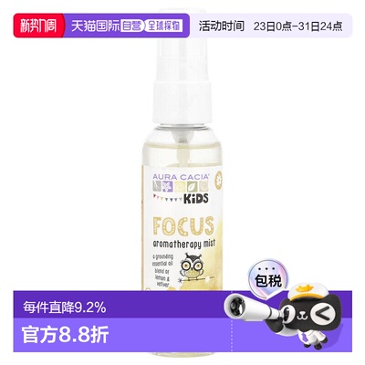 香港直邮Aura Cacia,儿童，专注芳香护理喷雾，2 液量盎司（59 毫