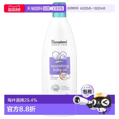 香港直发himalaya滋养婴儿油保持宝宝皮肤娇嫩200ml