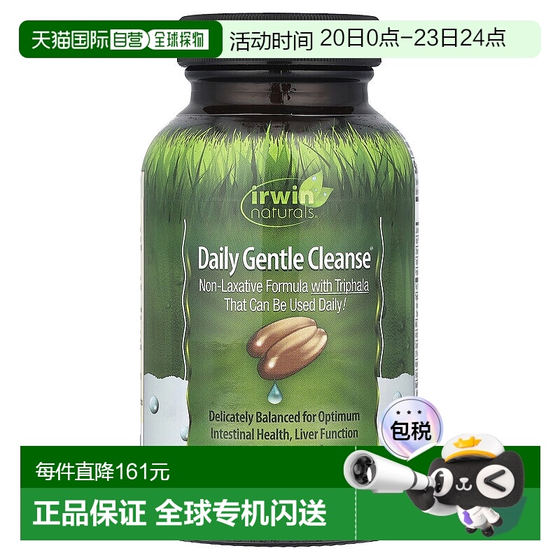 香港直发irwin naturals液体软凝胶平衡肠道健康膳食补充营养60粒