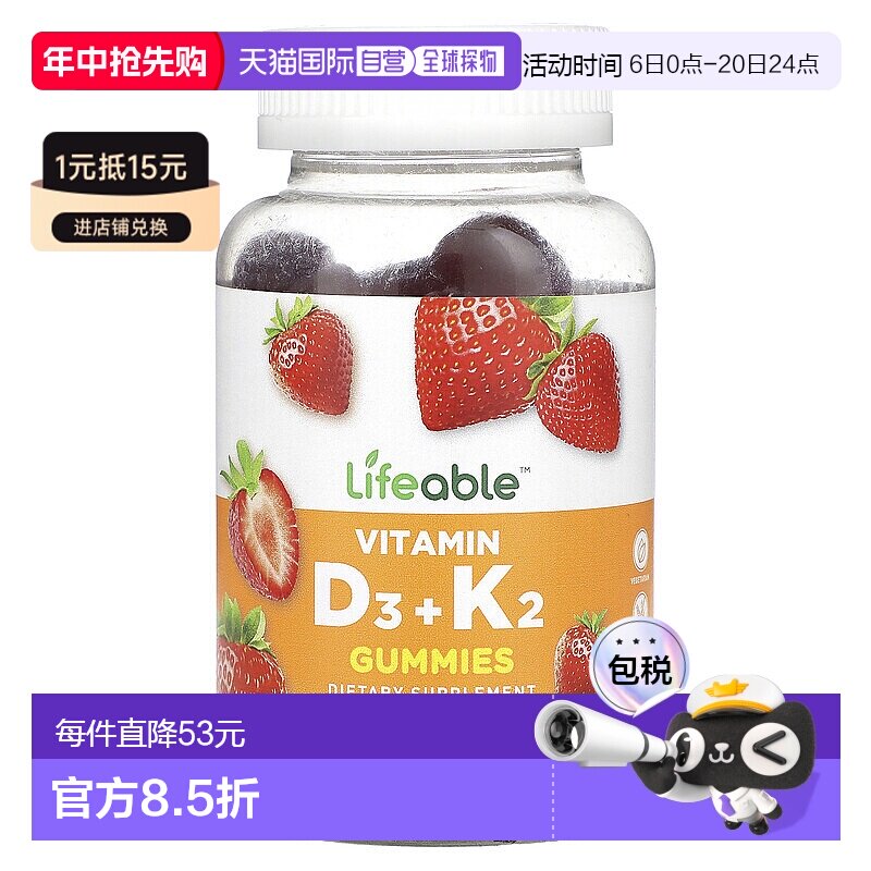 香港直邮Lifeable,维生素 D3 + K2 软糖，天然草莓，60 粒软糖
