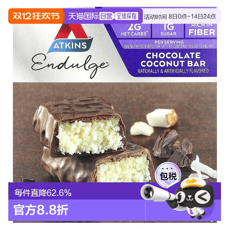 香港直发atkins巧克力椰子棒塑形营养蛋白棒5条