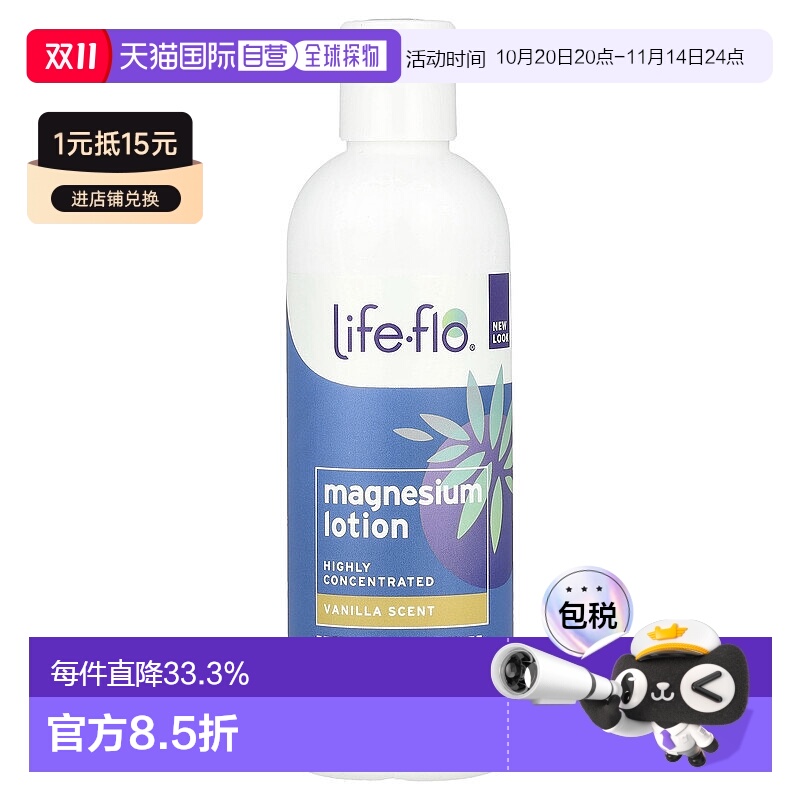 美国直邮Life-Flo镁乳液高浓度保湿滋润肌肤忧效舒缓放松237ml