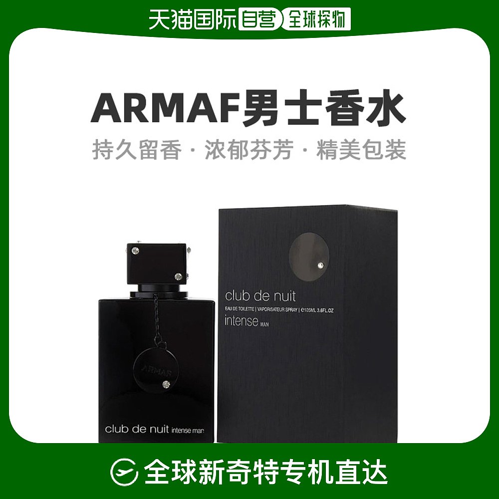 美国直邮armaf阿玛芙男士香水EDT木质香调清新淡雅日常105ml