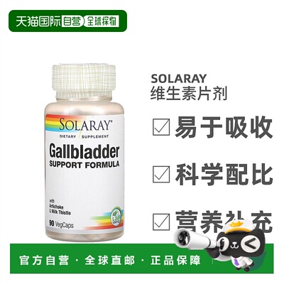 香港直邮香港直发Solaray胆健康素食胶囊朝鲜蓟特殊营养健康90粒
