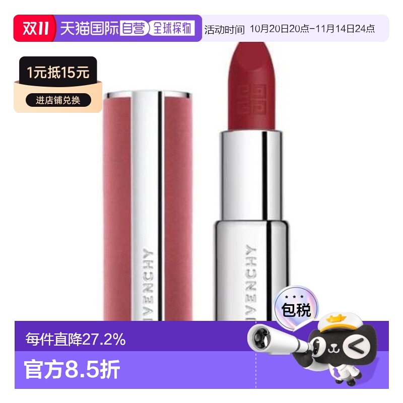 香港直邮Givenchy 纪梵希 粉色丝绒口红#N27 3.4g(新款)唇膏