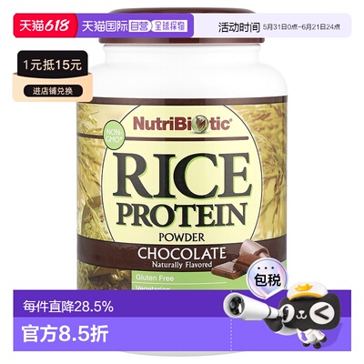 香港直发Nutribiotic大米蛋白粉巧克力味补充营养物质易吸收650g