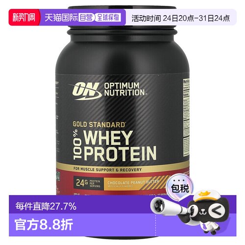 香港直发optimum nutrition全乳清蛋白粉907g